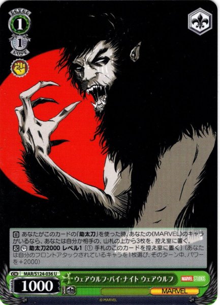 画像1: ウェアウルフ・バイ・ナイト ウェアウルフ[WS_MAR/S124-036U] (1)