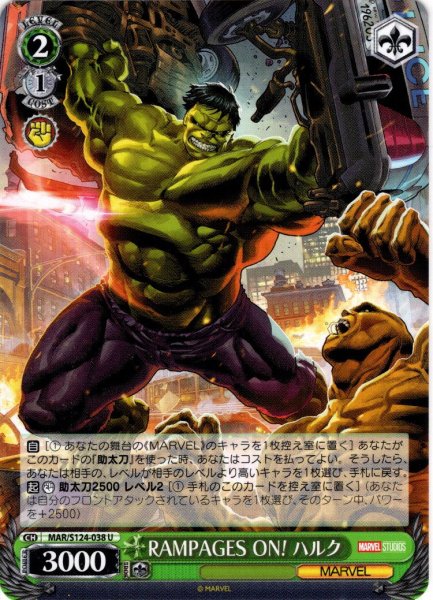 画像1: RAMPAGES ON! ハルク[WS_MAR/S124-038U] (1)
