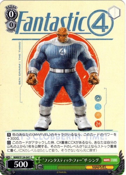 画像1: “ファンタスティック・フォー”ザ・シング[WS_MAR/S124-041C] (1)