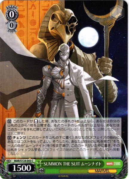 画像1: SUMMON THE SUIT ムーンナイト[WS_MAR/S124-043C] (1)