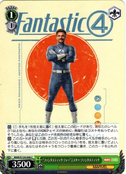 画像1: “ファンタスティック・フォー”ミスター・ファンタスティック[WS_MAR/S124-046C] (1)