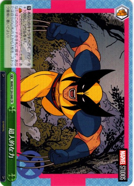 画像1: 超人的な力[WS_MAR/S124-048CR] (1)