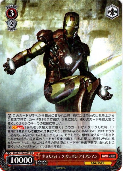 画像1: 生きたハイテク・ウェポン アイアンマン[WS_MAR/S124-053RR] (1)