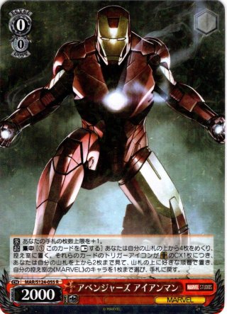 生きたハイテク・ウェポン アイアンマン[WS_MAR/S124-053RR