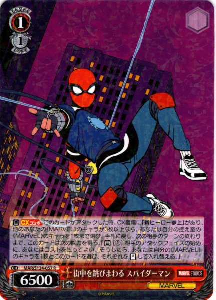 画像1: 街中を跳びまわる スパイダーマン[WS_MAR/S124-057R] (1)
