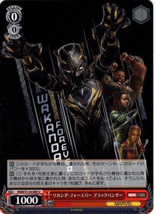 ワカンダの王 ブラックパンサー MR MR仕様】ワカンダの王 ブラックパンサー[WS_MAR/S89-035MR