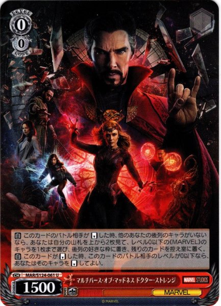 画像1: マルチバース・オブ・マッドネス ドクター・ストレンジ[WS_MAR/S124-061U] (1)