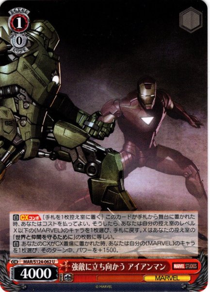 画像1: 強敵に立ち向かう アイアンマン[WS_MAR/S124-062U] (1)