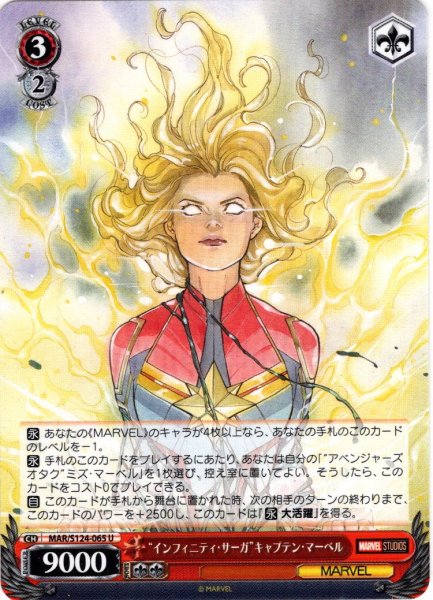 画像1: “インフィニティ・サーガ”キャプテン・マーベル[WS_MAR/S124-065U] (1)