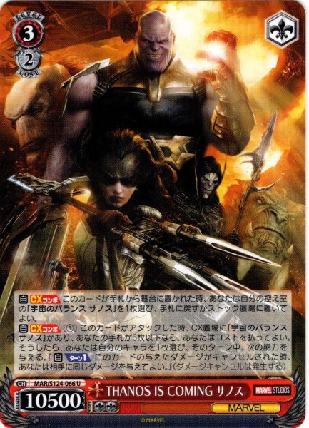 画像1: THANOS IS COMING サノス[WS_MAR/S124-066U] (1)
