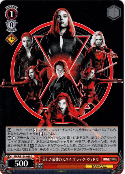 画像1: 美しき最強のスパイ ブラック・ウィドウ[WS_MAR/S124-069C] (1)