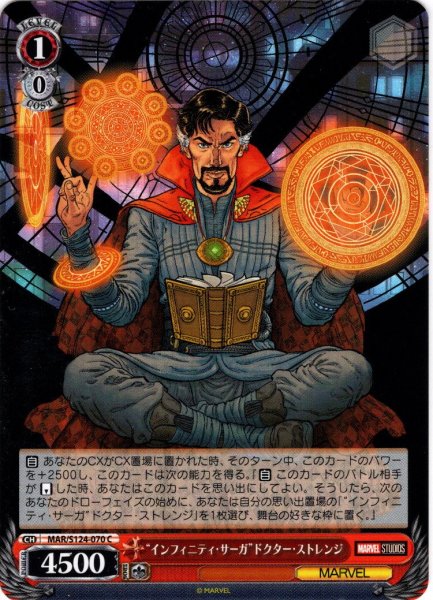 画像1: “インフィニティ・サーガ”ドクター・ストレンジ[WS_MAR/S124-070C] (1)