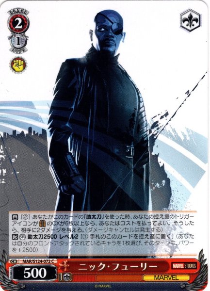 画像1: ニック・フューリー[WS_MAR/S124-072C] (1)