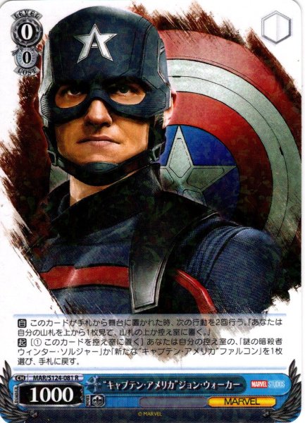 画像1: “キャプテン・アメリカ”ジョン・ウォーカー[WS_MAR/S124-081R] (1)