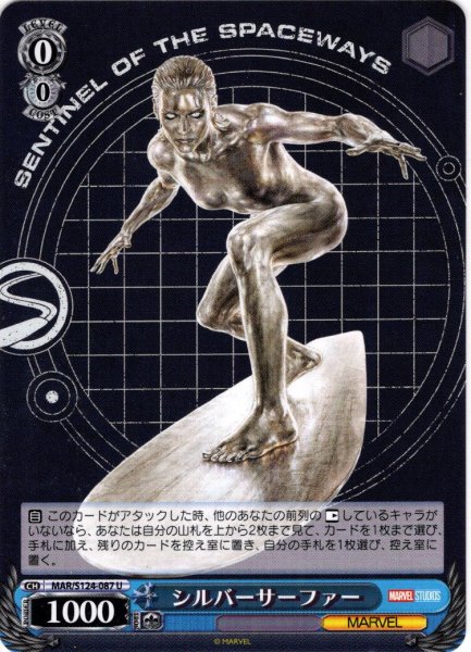 画像1: シルバーサーファー[WS_MAR/S124-087U] (1)