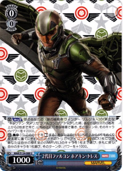 画像1: 2代目ファルコン ホアキン・トレス[WS_MAR/S124-088U] (1)