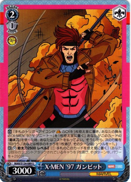 画像1: X-MEN '97 ガンビット[WS_MAR/S124-089U] (1)