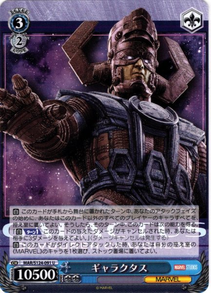 画像1: ギャラクタス[WS_MAR/S124-091U] (1)