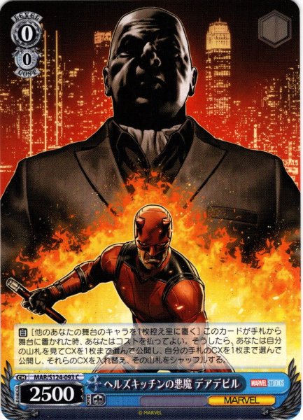 画像1: ヘルズキッチンの悪魔 デアデビル[WS_MAR/S124-093C] (1)