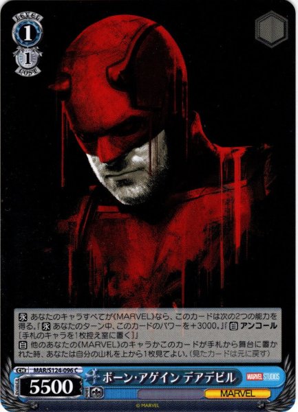 画像1: ボーン・アゲイン デアデビル[WS_MAR/S124-096C] (1)