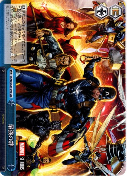 画像1: 最強の絆[WS_MAR/S124-098CR] (1)