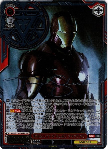 画像1: 【SEC仕様】生きたハイテク・ウェポン アイアンマン[WS_MAR/S124-053_SEC] (1)
