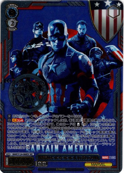画像1: 【SEC仕様】世界最高のスーパーヒーローの一人 キャプテン・アメリカ[WS_MAR/S124-080_SEC] (1)
