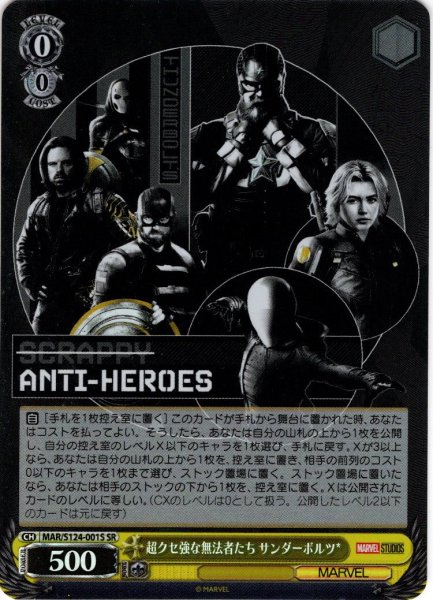 画像1: 【SR仕様(RR)】超クセ強な無法者たち サンダーボルツ*[WS_MAR/S124-001S] (1)