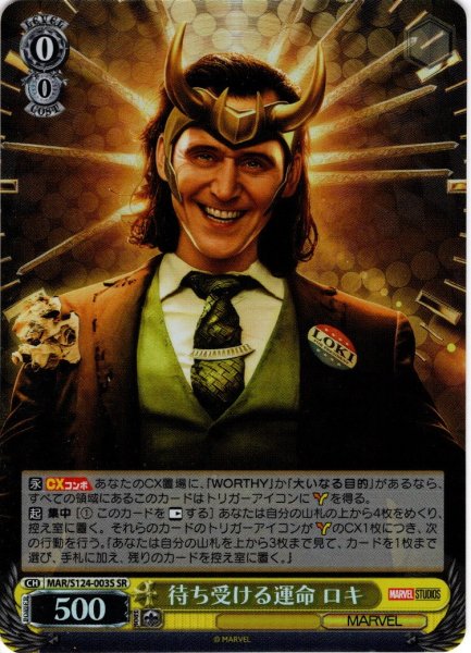 画像1: 【SR仕様(R)】待ち受ける運命 ロキ[WS_MAR/S124-003S] (1)
