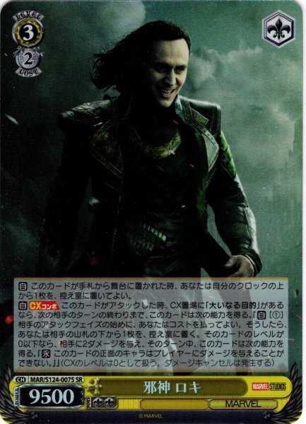 画像1: 【SR仕様(R)】邪神 ロキ[WS_MAR/S124-007S] (1)