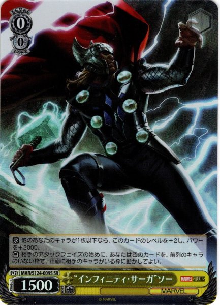 画像1: 【SR仕様(U)】“インフィニティ・サーガ”ソー[WS_MAR/S124-009S] (1)