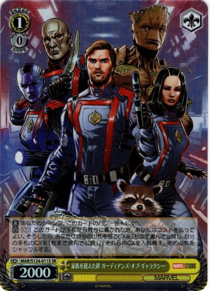 画像1: 【SR仕様(U)】家族を超えた絆 ガーディアンズ・オブ・ギャラクシー[WS_MAR/S124-011S] (1)