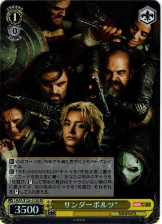 ヴァイス 超クセ強な無法者たち サンダーボルツ* SSP MARVEL SSP 超クセ強な無法者たち サンダーボルツ*(箔押し入り) 買取