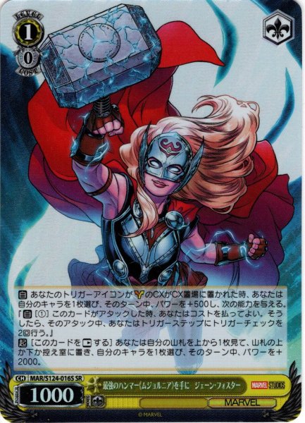 画像1: 【SR仕様(C)】最強のハンマー《ムジョルニア》を手に　ジェーン・フォスター[WS_MAR/S124-016S] (1)