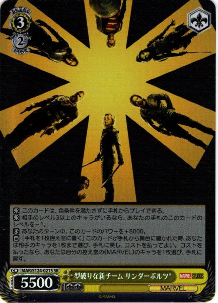 画像1: 【SR仕様(C)】型破りな新チーム サンダーボルツ*[WS_MAR/S124-021S] (1)