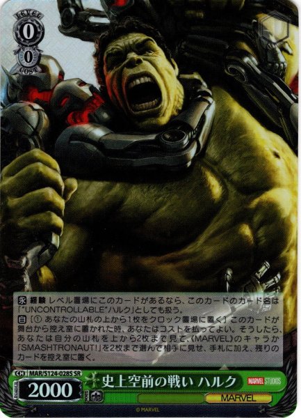 画像1: 【SR仕様(R)】史上空前の戦い ハルク[WS_MAR/S124-028S] (1)