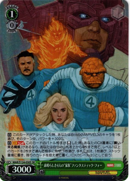 画像1: 【SR仕様(R)】素晴らしき4人の“家族”ファンタスティック・フォー[WS_MAR/S124-030S] (1)