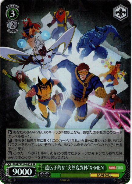 画像1: 【SR仕様(R)】遺伝子的な“突然変異体”X-MEN[WS_MAR/S124-032S] (1)