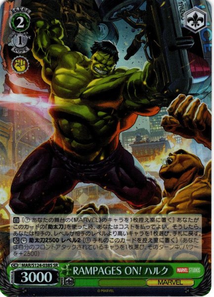 画像1: 【SR仕様(U)】RAMPAGES ON! ハルク[WS_MAR/S124-038S] (1)