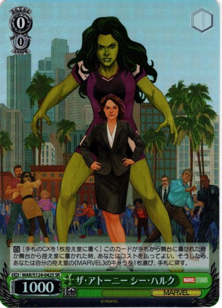 画像1: 【SR仕様(C)】ザ・アト―ニー シー・ハルク[WS_MAR/S124-042S] (1)