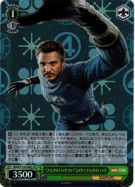画像1: 【SR仕様(C)】“ファンタスティック・フォー”ミスター・ファンタスティック[WS_MAR/S124-046S] (1)