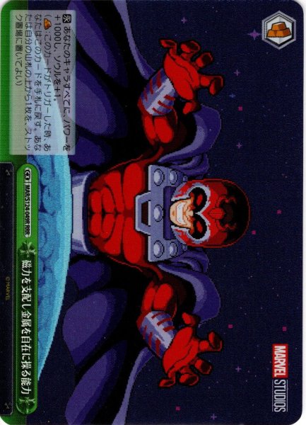 画像1: 【RRR仕様】磁力を支配し金属を自在に操る能力[WS_MAR/S124-049R] (1)