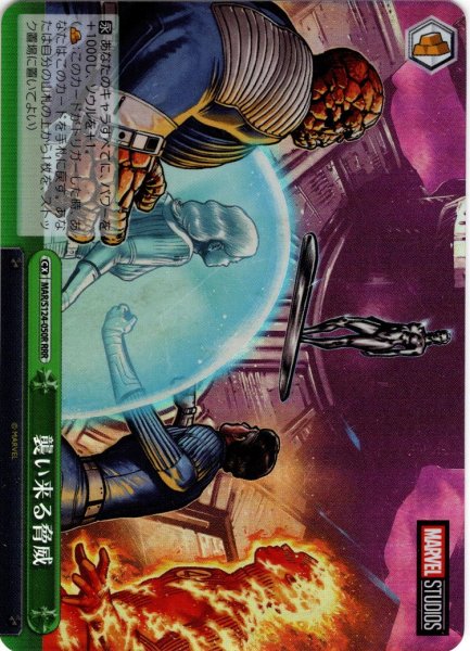 画像1: 【RRR仕様】襲い来る脅威[WS_MAR/S124-050R] (1)