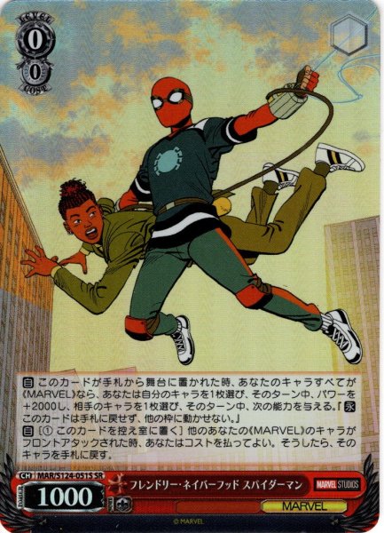 画像1: 【SR仕様(RR)】フレンドリー・ネイバーフッド スパイダーマン[WS_MAR/S124-051S] (1)
