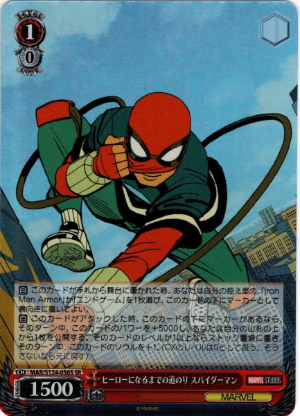 画像1: 【SR仕様(R)】ヒーローになるまでの道のり スパイダーマン[WS_MAR/S124-056S] (1)