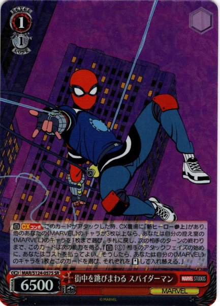 画像1: 【SR仕様(R)】街中を跳びまわる スパイダーマン[WS_MAR/S124-057S] (1)