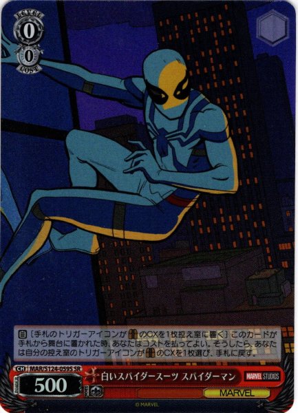 画像1: 【SR仕様(U)】白いスパイダースーツ スパイダーマン[WS_MAR/S124-059S] (1)