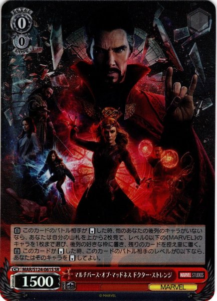 画像1: 【SR仕様(U)】マルチバース・オブ・マッドネス ドクター・ストレンジ[WS_MAR/S124-061S] (1)