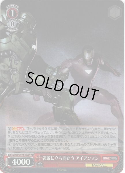 画像1: 【SR仕様(U)】強敵に立ち向かう アイアンマン[WS_MAR/S124-062S] (1)