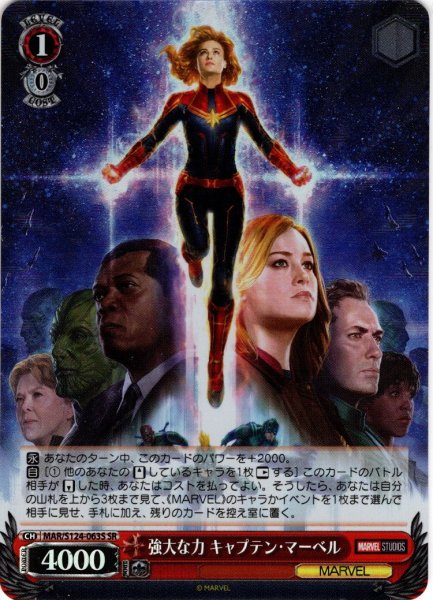 画像1: 【SR仕様(U)】強大な力 キャプテン・マーベル[WS_MAR/S124-063S] (1)
